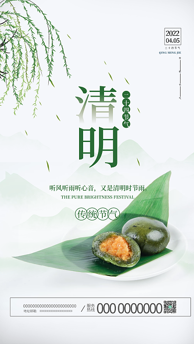 简约小清新青团清明节海报