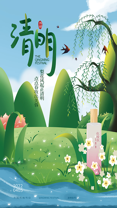 手绘小清新插画清明节品牌借势节日海报
