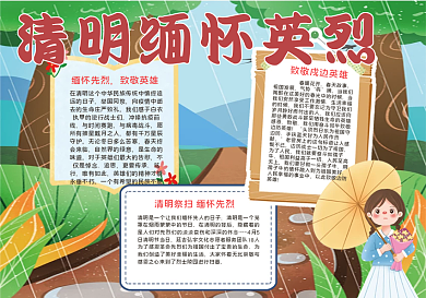 清明缅怀英烈卡通手抄报