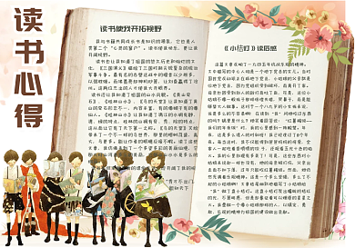 手绘风趣味阅读电子小报手抄报模板