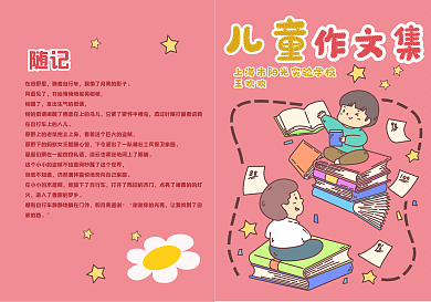 校园可爱时尚卡通我的作文集封面模版