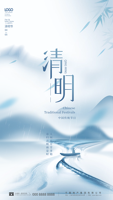 中国风意境山水房地产借势宣传海报