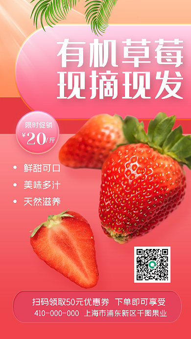 简约风草莓水果促销手机海报