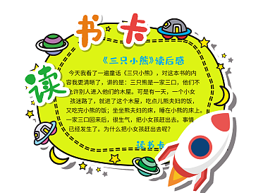 绿色可爱卡通读书卡科技读书卡飞船读书卡