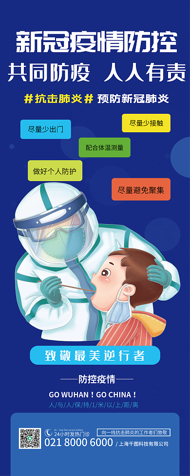 疫情防疫宣传易拉宝展架