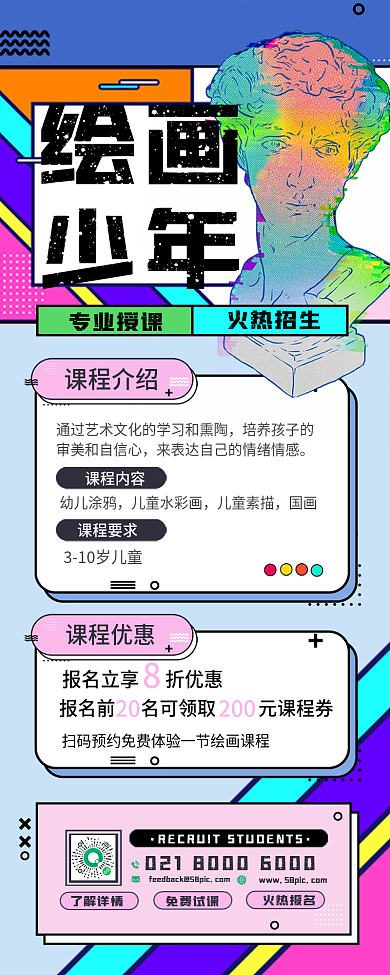 教育培训素质教育招生促销长图海报