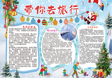 旅游手抄报
