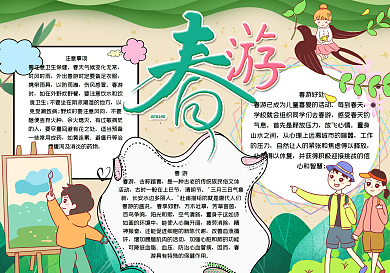 可爱清新春游手抄报