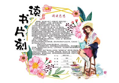 手绘卡通读书片刻校园读书卡阅读卡图书卡通用模板