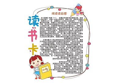 可爱卡通阅读读书卡