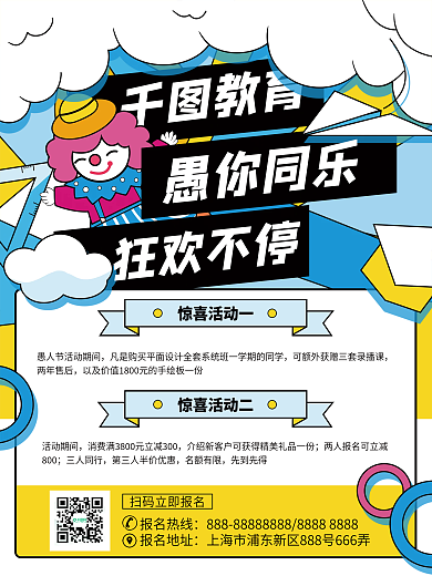 孟菲斯风潮流插画愚人节教育机构促销海报