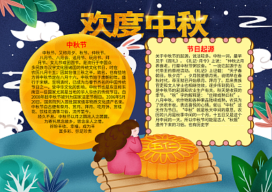 欢度中秋中秋节手抄报word小报