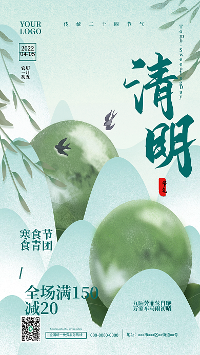 清明节节气美食青团促销寒食节餐饮美食海报