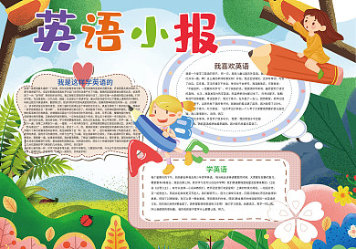 英语学科我爱英语小报