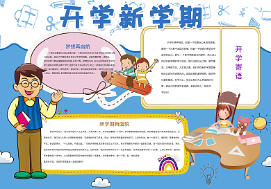 卡通开学新学期小报开学小报模板