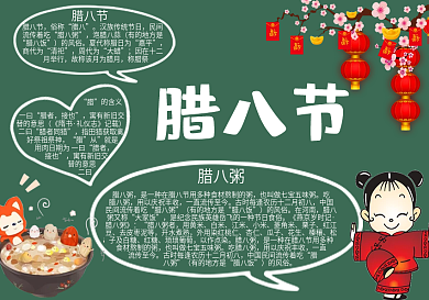 可爱卡通腊八节过年腊八粥小女孩黑板报