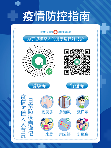 简约插画疫情防控疫情防疫抗疫公益宣传海报