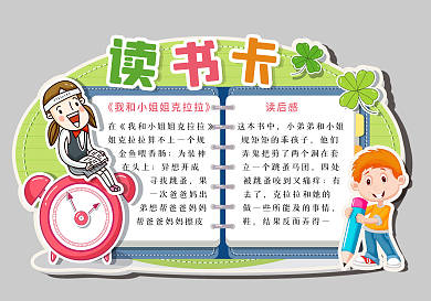 绿色可爱卡通小男孩小女孩读书卡