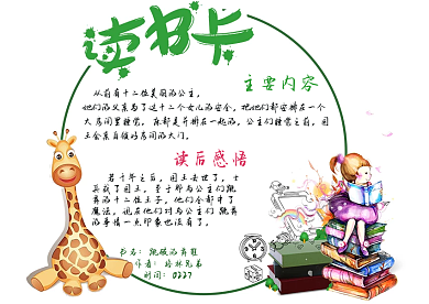 读书卡模板读书卡设计