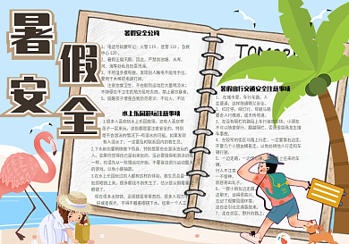 卡通清新学生暑假安全手抄报小报电子模板