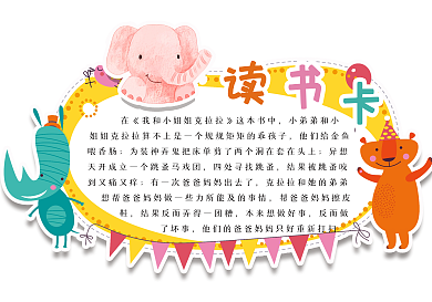彩色可爱卡通小动物读书卡