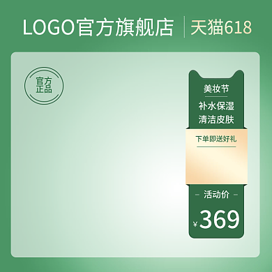 美妆节护肤品主图小清新简约风格直通车