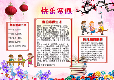 快乐寒假手绘手抄报