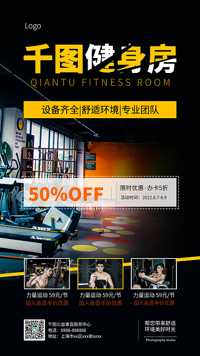 简约实拍风健身房促销活动手机海报