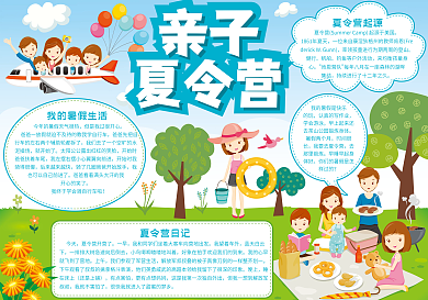 蓝色暑期亲子夏令营手抄报