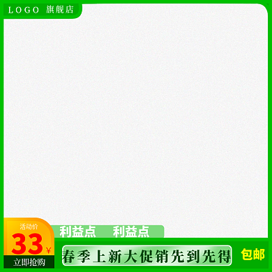绿色春季上新促销主图直通车