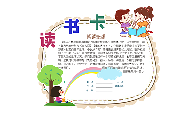 阅读名著读书卡