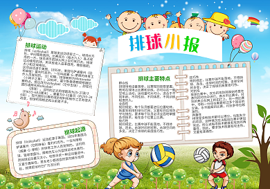 排球电子小报模版