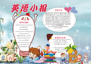 英语小报寒假生活小报手抄报素材