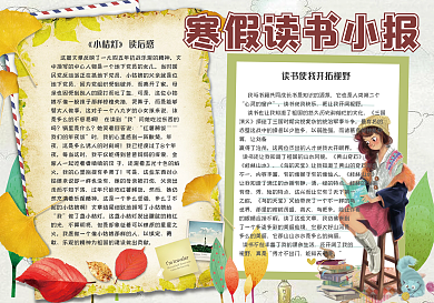 卡通可爱趣味阅读电子小报模板