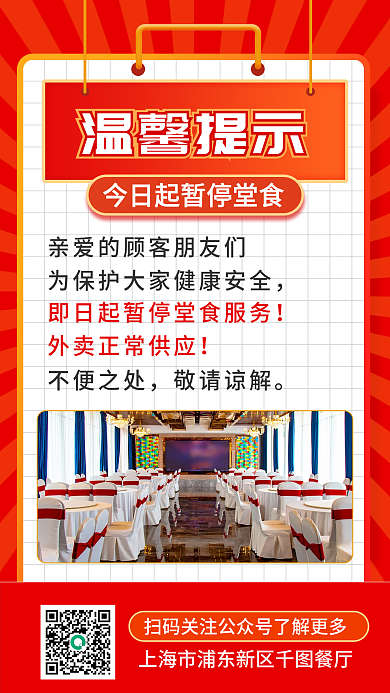 外卖不打烊堂食暂停服务营销活动手机海报