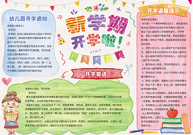 水彩幼儿园新学期开学小报