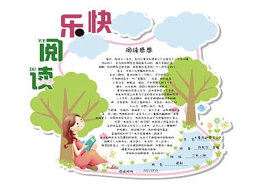 卡通清新学生通用读书卡阅读卡电子模板
