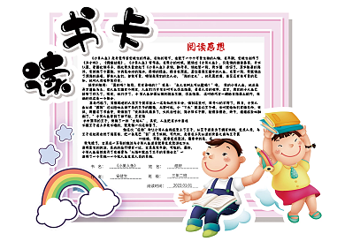 清新可爱读书卡阅读卡好书推荐卡电子通用模板
