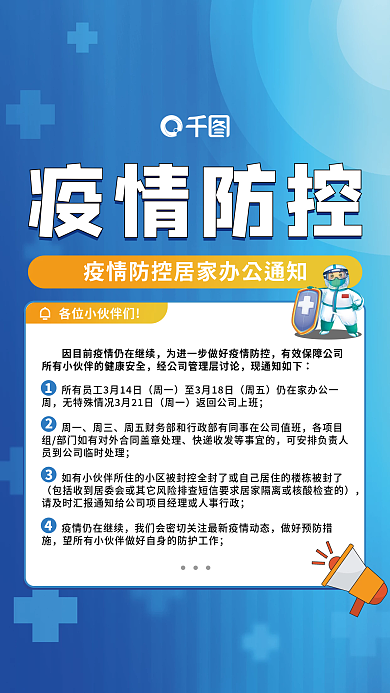 居家办公行政通知海报