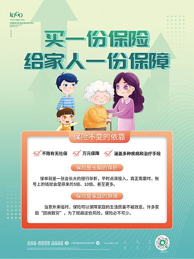 清新扁平风买保险重要性宣传海报