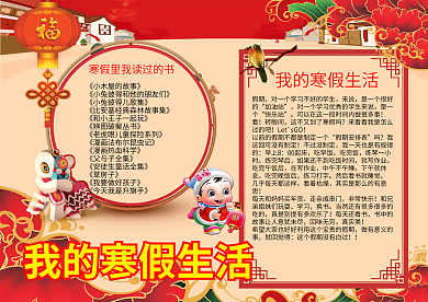 红色大气寒假生活小报