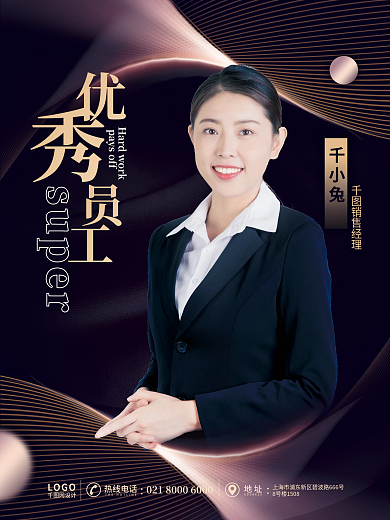 深色线条优秀员工个人介绍企业商务海报