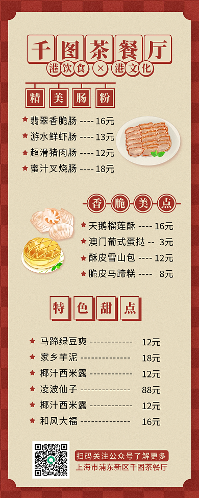 复古港式茶餐厅菜单价目表长图海报