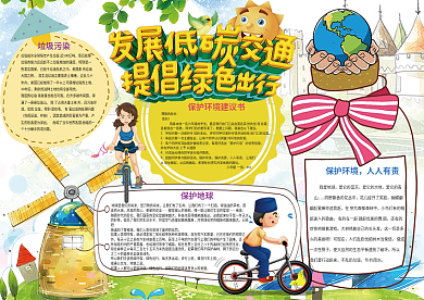 环保小报低碳生活节能小报模板