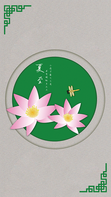 夏至二十四节气海报清新绿色剪纸风海报