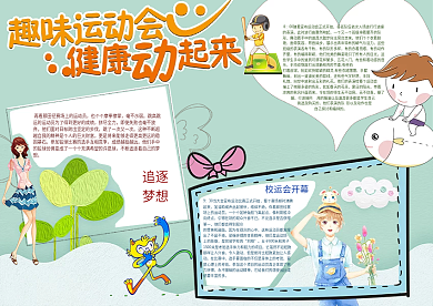 体育健身校运会小报