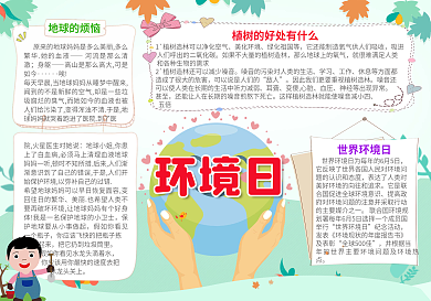 学生环境日电子手抄报