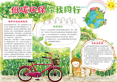 校园低碳环保电子小报模版