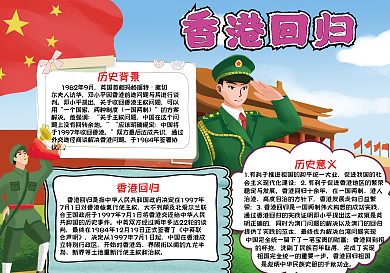 香港回归22周年小报手抄报psd