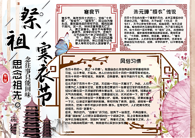 中国风寒衣节小报学生手抄报电子模板
